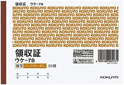 【美浜通商】（まとめ） コクヨ BC複写領収証（バックカーボン） A6ヨコ型 ヨコ書 二色刷り 50組 ウケ-78 1セット（10冊