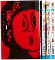 不安の種 中山昌亮 秋田書店 （初版‼️レア） 中山昌亮 不安の種 不安の種+ セット 秋田書店の通販 by 多趣味