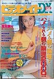 ビデオメイトDX Vol.121 宝生奈々・岡田純奈・森村ハニー・早乙女美紗・奥菜亜美 2000年06月号