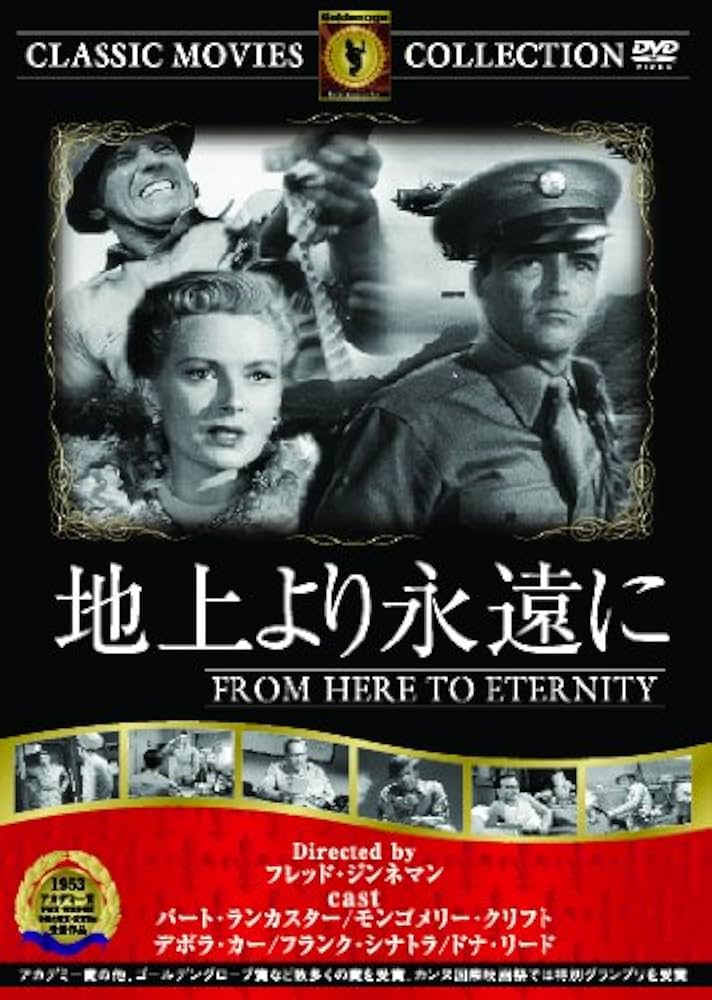 (未使用･未開封品)地上より永遠に [DVD] 地上より永遠に 中古DVD・ブルーレイ | ブックオフ公式