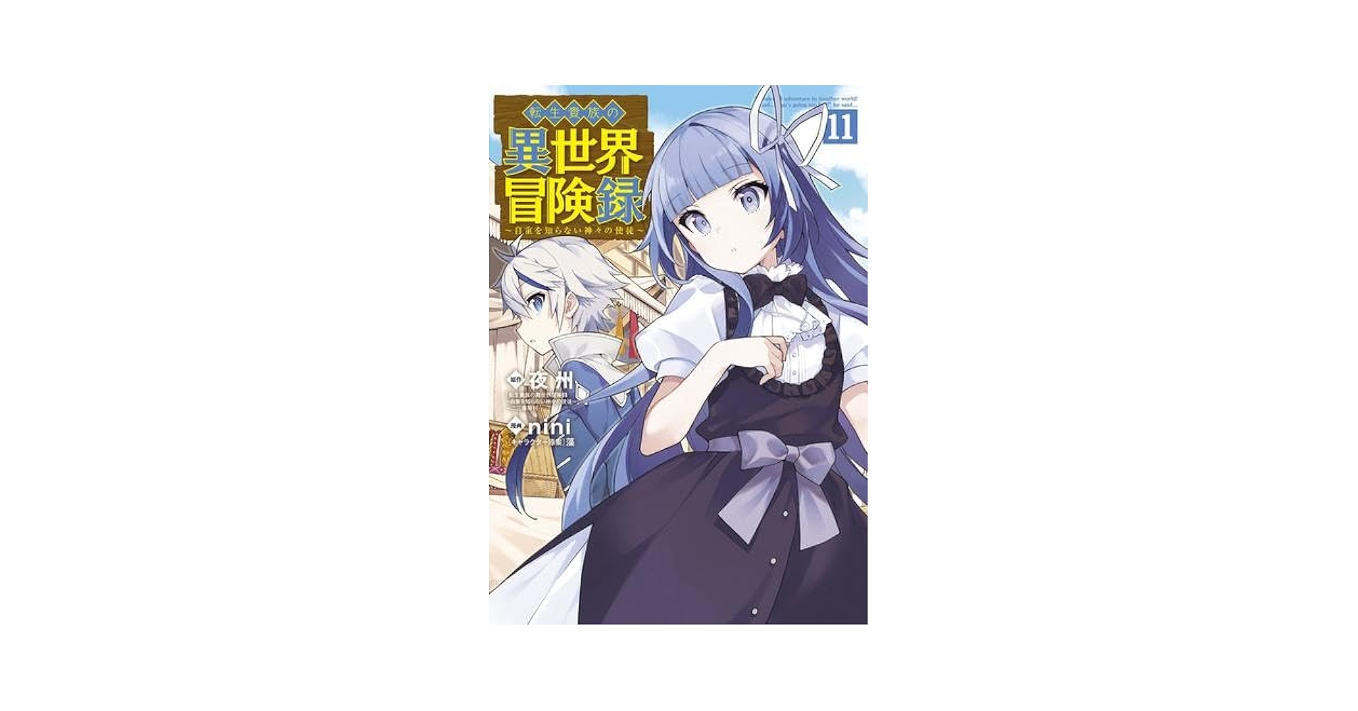 ♦︎新品ケース付き♦︎ 転生貴族の異世界冒険録 レンタルDVD 全話完結セット Amazon.co.jp: 転生貴族の異世界冒険録～自重を知らない神々の