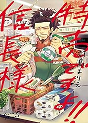 特売ですよ!!信長様 (ヤングキングコミックス)