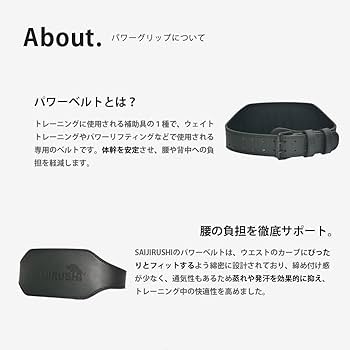 トレーニング・パワーベルト Sサイズ 黒 Amazon.co.jp: SAIJIRUSHI パワーベルト 重量 トレーニング