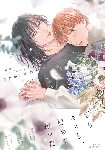 うたかたの庭 (HertZ&CRAFT)