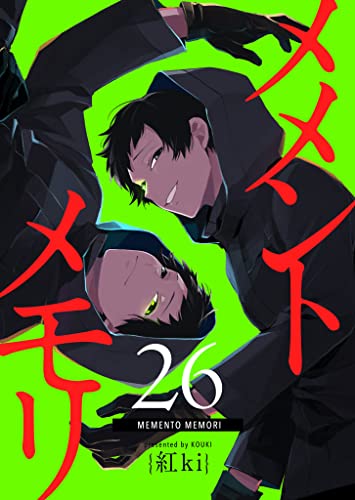 メメントメモリ【単話版】(26) (GANMA!)