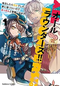 最新刊 オールラウンダーズ 1巻の発売日 最新刊 オールラウンダーズ 1巻の発売日
