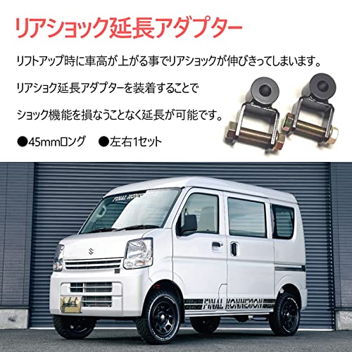 Amazon | リアショック延長アダプター スズキ DA64W エブリィワゴン 
