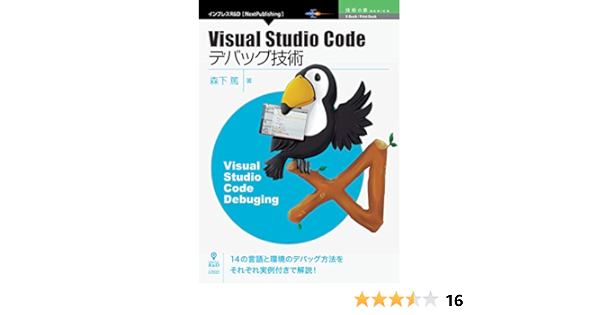 Visual Studio Codeデバッグ技術 技術の泉シリーズ Nextpublishing 森下 篤 工学 Kindleストア Amazon Visual Studio Codeデバッグ技術 技術の泉シリーズ Nextpublishing 森下 篤 工学 Kindleストア Amazon