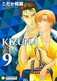 【カラー完全収録】KIZUNA‐絆‐（９） (Caro［カーロ］)