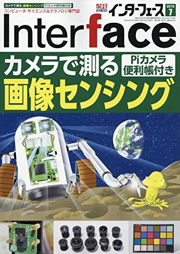 Interface(インターフェース) 2019年 07 月号