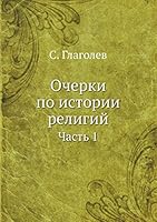 Ocherki Po Istorii Religij. Chast 1 5458559479 Book Cover