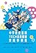 問題発見・解決! 中学校技術科TECH未来教材実践事例集