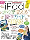 iPad迷わず使える操作ガイド