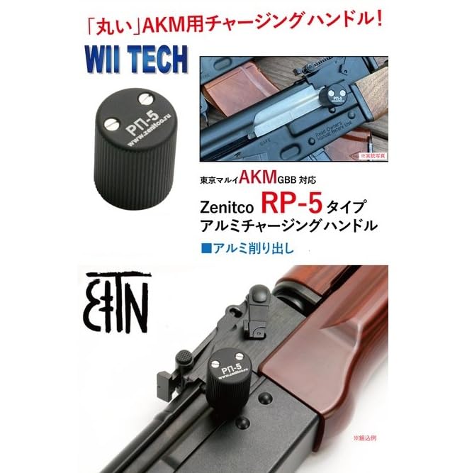 Amazon | WiiTech 東京マルイAKM AKX ガスブローバック用 Zenitco RP-5