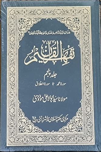 Image of Tafheemul Quran - Complete set with 6 Vol