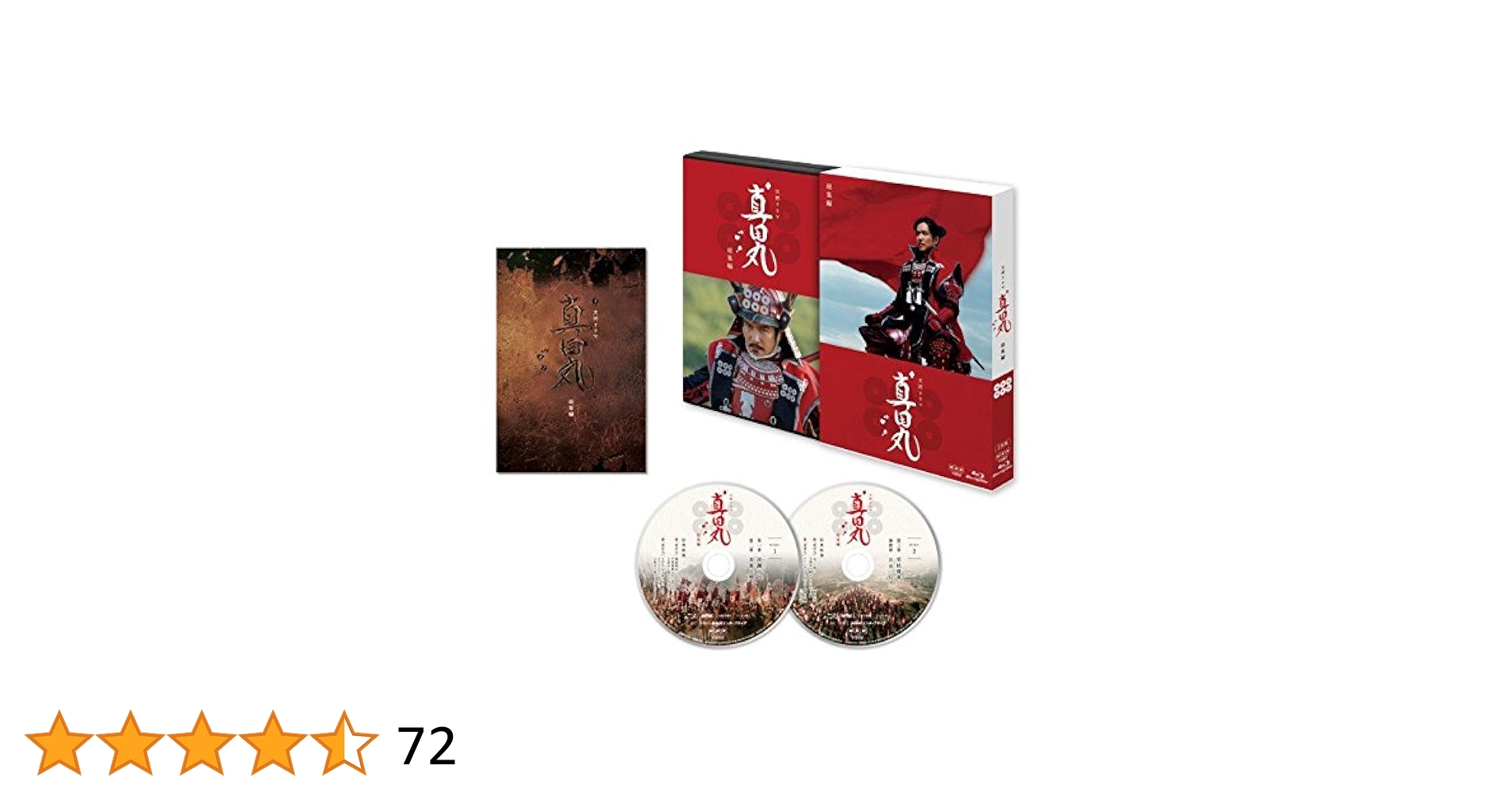 大河ドラマ　真田丸　完全版　第弐集（Ｂｌｕ－ｒａｙ　Ｄｉｓｃ） 大河ドラマ 真田丸 完全版 第四集 Blu-ray BOX : NHK大河ドラマ