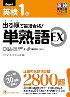 Derujun de saitan gokaku eiken ikkyu tanjukugo iekkusu. 4789015637 Book Cover
