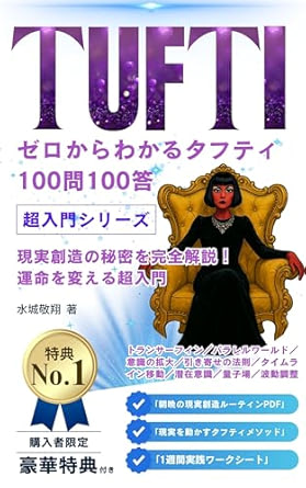 ゼロからわかるタフティ100問100答