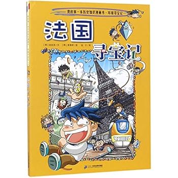 Treasure Hunting 1 : In France - Book #2 of the 세계 탐험 만화 역사상식