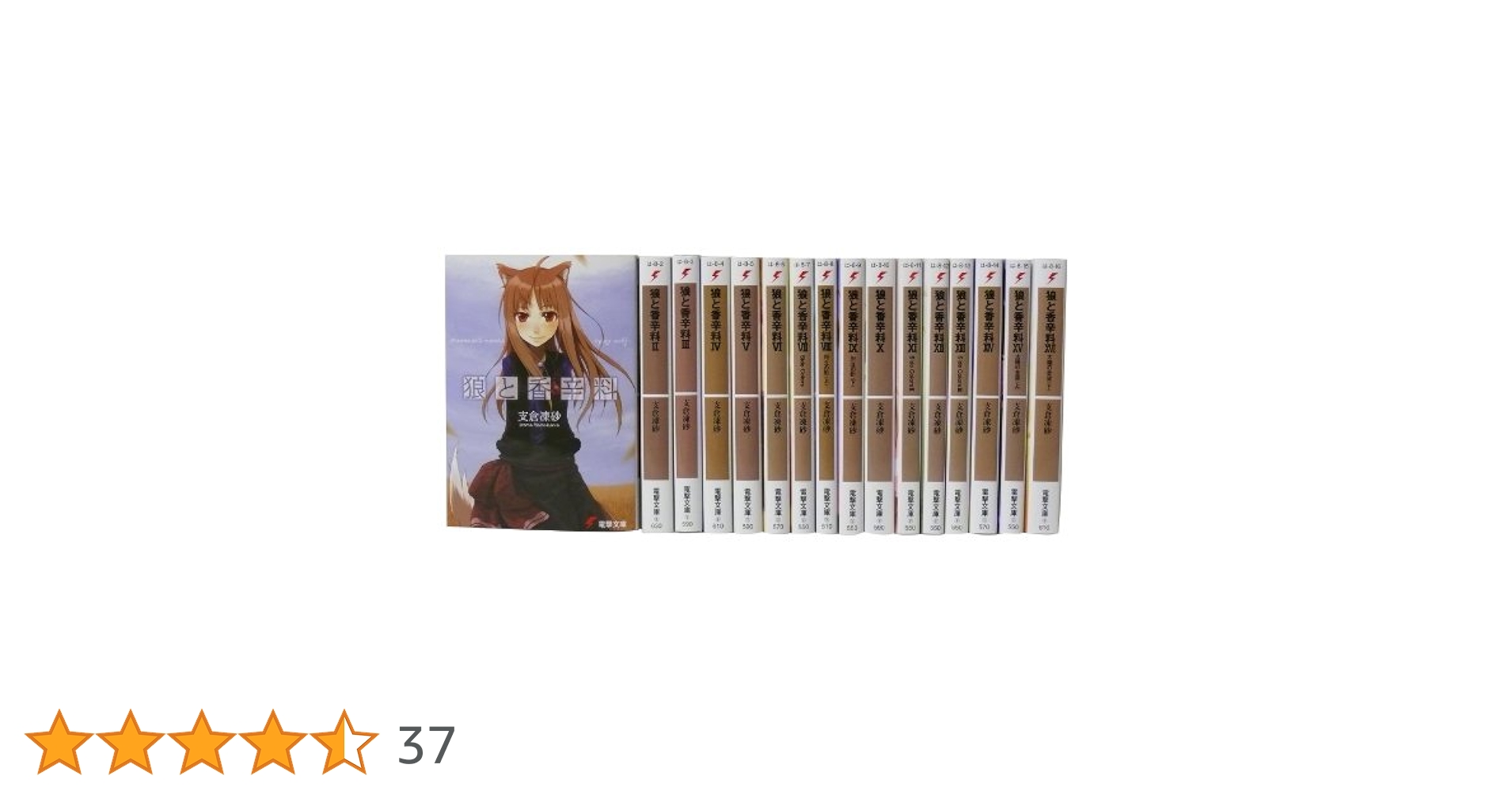 狼と香辛料　文庫　1〜22巻　セット　全巻 Amazon.co.jp: 狼と香辛料 1-22巻 新品セット : 支倉 凍砂, 文倉