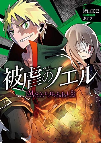 無料電子書籍 pdf 被虐のノエル Movement3 - Family of