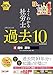 2026年度版 よくわかる社労士 合格するための過去10年本試験問題集 国年・厚年