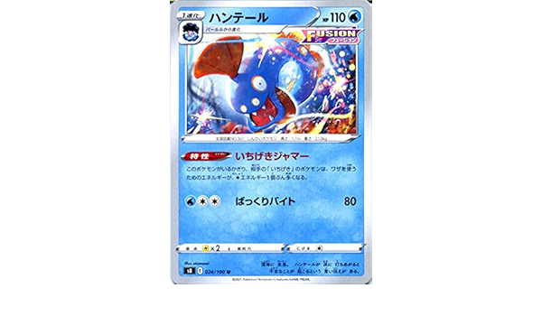 Amazon Co Jp ポケモンカードゲーム剣盾 S8 拡張パック フュージョンアーツ ハンテール U ポケカ 水 1進化 本 Amazon Co Jp ポケモンカードゲーム剣盾 S8 拡張パック フュージョンアーツ ハンテール U ポケカ 水 1進化 本