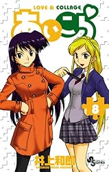 Amazon.co.jp: あいこら（1） (少年サンデーコミックス) 電子書籍