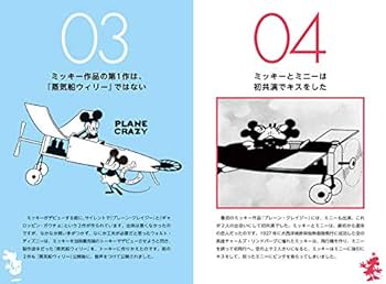 Disney ミッキーマウス 90のひみつ | 講談社, 小宮山 みのり |本 Disney ミッキーマウス 90のひみつ | 講談社, 小宮山 みのり |本