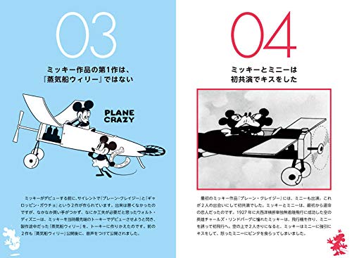 Disney ミッキーマウス 90のひみつ 講談社 小宮山 みのり 本 通販 Amazon