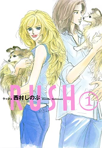 Rush １ Feel Comics 西村しのぶ 女性マンガ Kindleストア Amazon