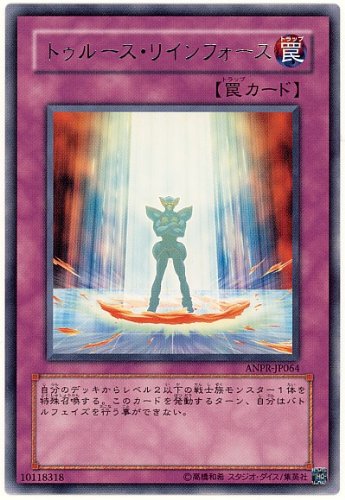 Amazon.co.jp: 遊戯王 トゥルース・リインフォース ANPR-JP064