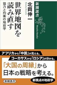 世界地図を読み直す 協力と均衡の地政学 感想 レビュー 試し読み