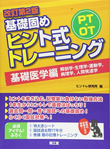 オライリー 無料電子書籍 PT・OT基礎固め ヒント式トレーニング 基礎医学編 (改訂第2版) バイ