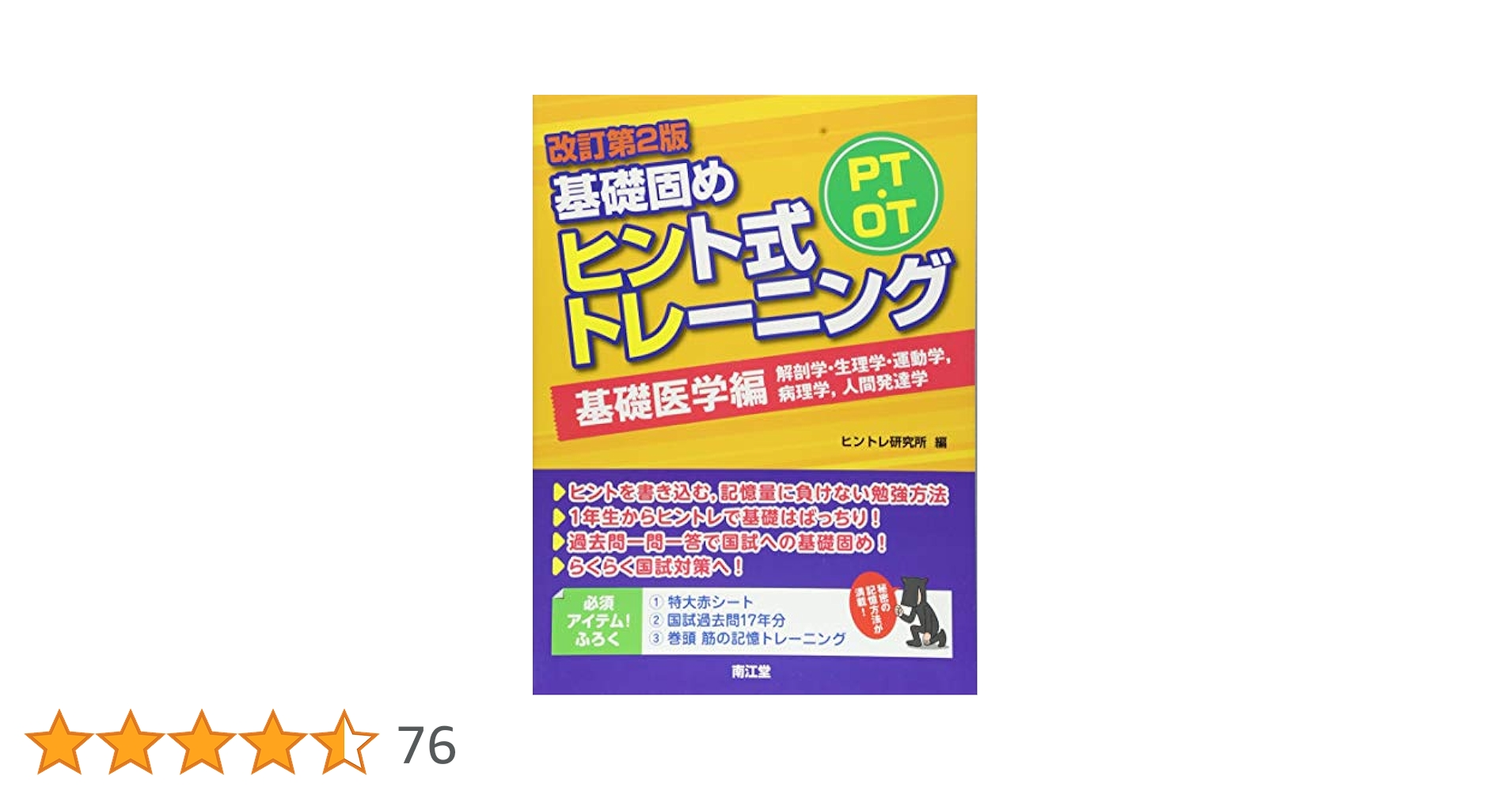 改訂第3版 基礎固めヒント式トレーニング PT・OT 2冊セット PT・OT基礎固めヒント式トレーニング基礎医学編 改訂第3版