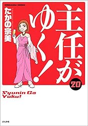 主任がゆく！ 全巻 コミック】主任がゆく！(全30巻)セット | 全巻セットまとめ買い