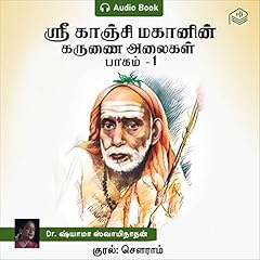 Page de couverture de Sri Kanchi Mahanin Karunai Alaigal, Part 1 [Waves of Mercy from Shri Kanji Mahan, Part 1]