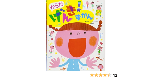 からだげんき ずかん チャイルドブックこども百科 白岡 亮平 配送料無料 からだげんき ずかん チャイルドブックこども百科 白岡 亮平 配送料無料