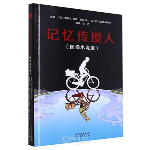 The Giver Graphic Novel (Chinese Edition)
