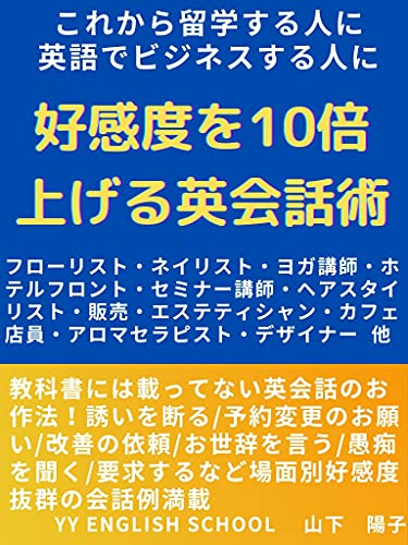 Koukando Wo Jyuubai Ageru Eikaiwa Jyutsu Korekara Ryuugaku Suruhitoni Eigodebijinesu Suruhitoni Japanese Edition Kindle Edition By Yamashita Yoko Reference Kindle Ebooks Amazon Com