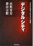 デジタルシティ 渋谷「QFRONT」プロジェクトへの思索