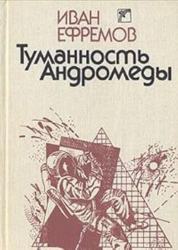 Paperback Tumannost Andromedy Book