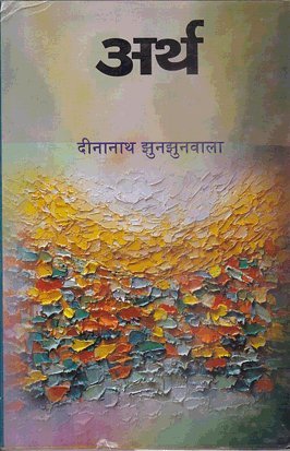 Arth (Hindi)