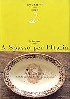 The Italian cuisine <2> (2009) ISBN: 4877586865 [Japanese Import] 4877586865 Book Cover