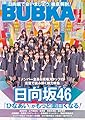 BUBKA (ブブカ) 2025年 12月号