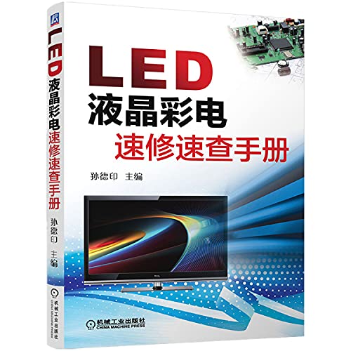 LED LCD TV repair speed Cheat Sheet(Chinese Edition)