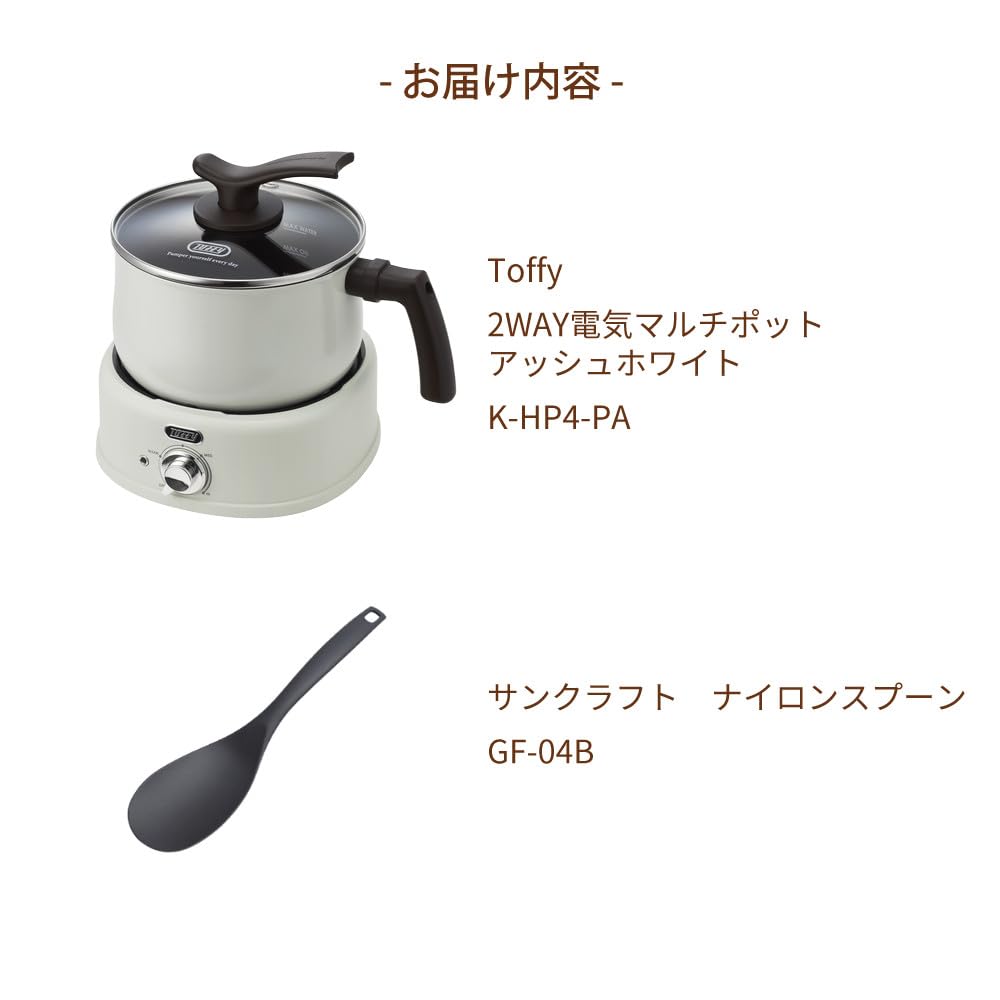 Amazon | トフィー 2WAY電気マルチポット アッシュホワイト K-HP4-AW 