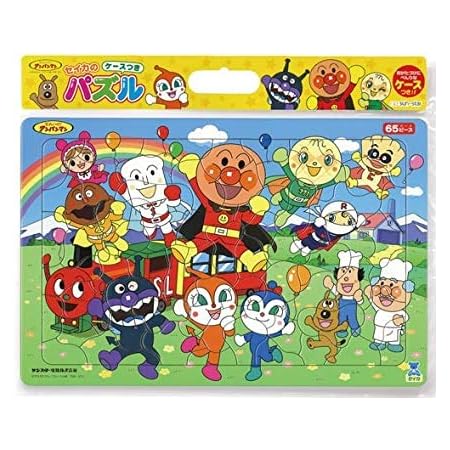 Amazon アンパンマン パズル 65ピース それいけ アンパンマン w 知育玩具 ケース付 B4サイズ サンスター文具 セイカ あんぱんまん ジグソーパズル おもちゃ