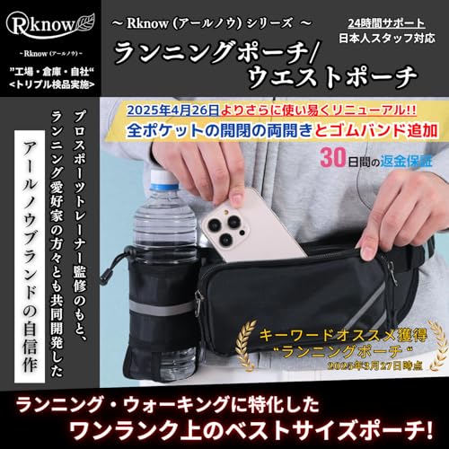 Rknow ランニングポーチ
