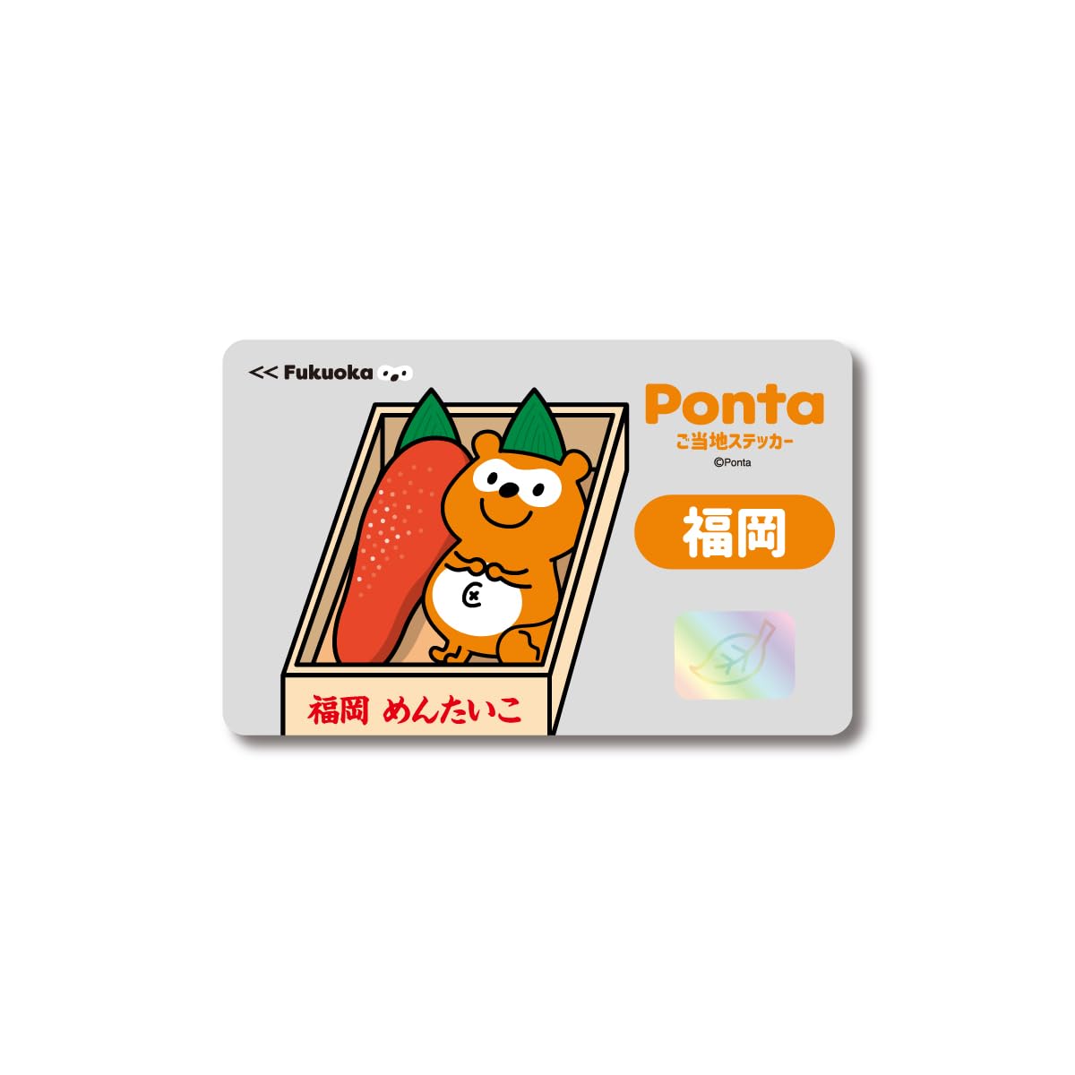 Amazon | ポンタ ご当地ステッカー 福岡 めんたいこ ponta カード ポン